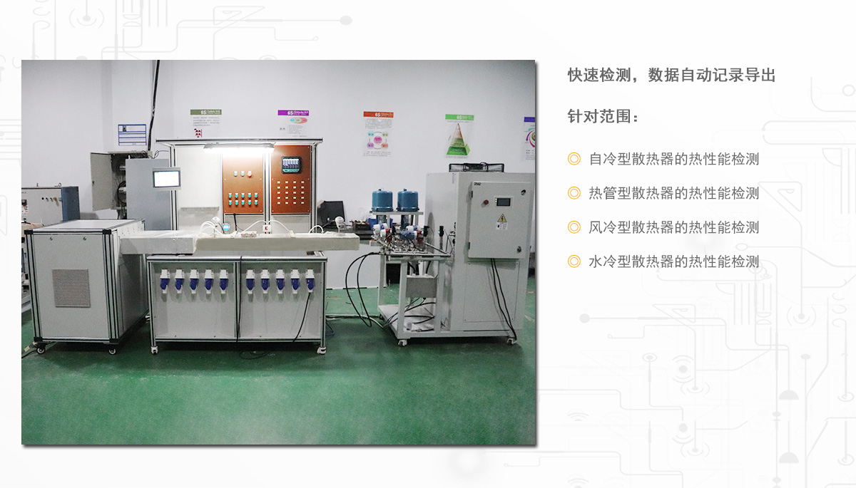 IGBT散熱器熱性能測試臺